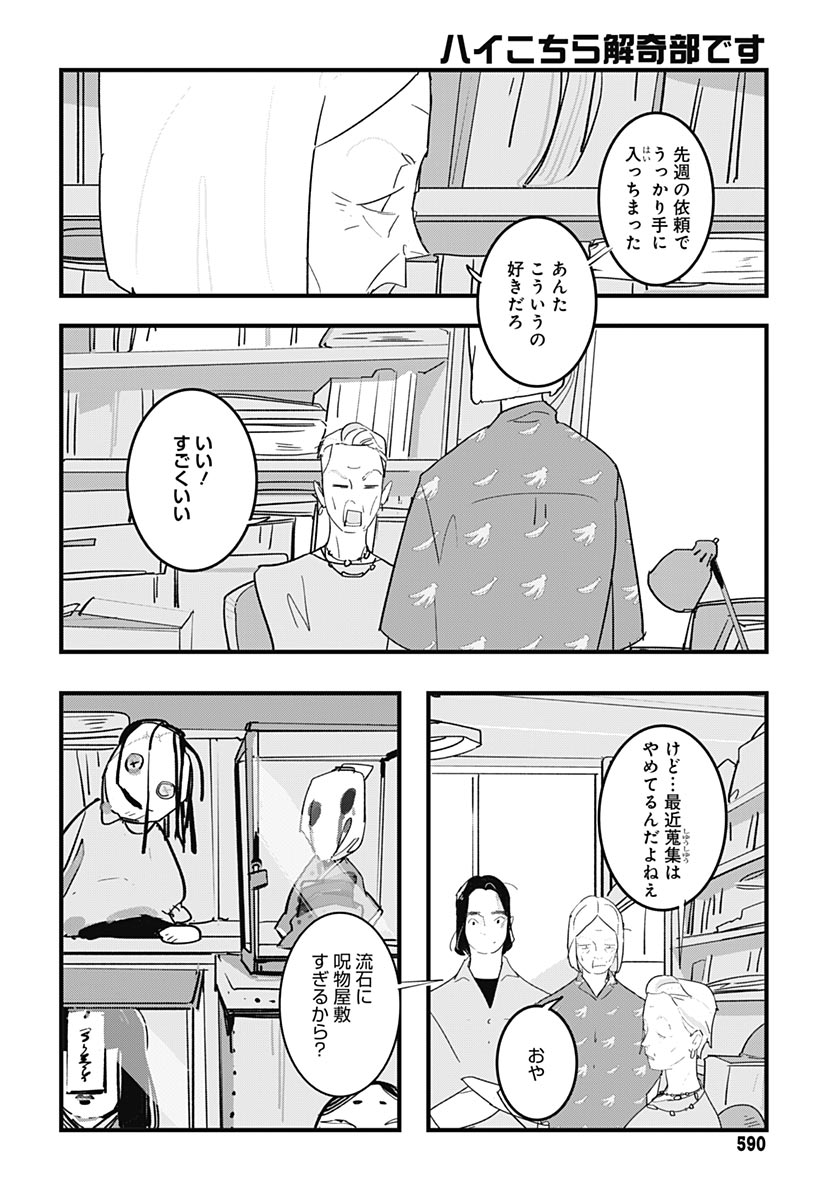 Hai Kochira Kaikibu desu Chapter 10 page 4 - nihonkuni.com