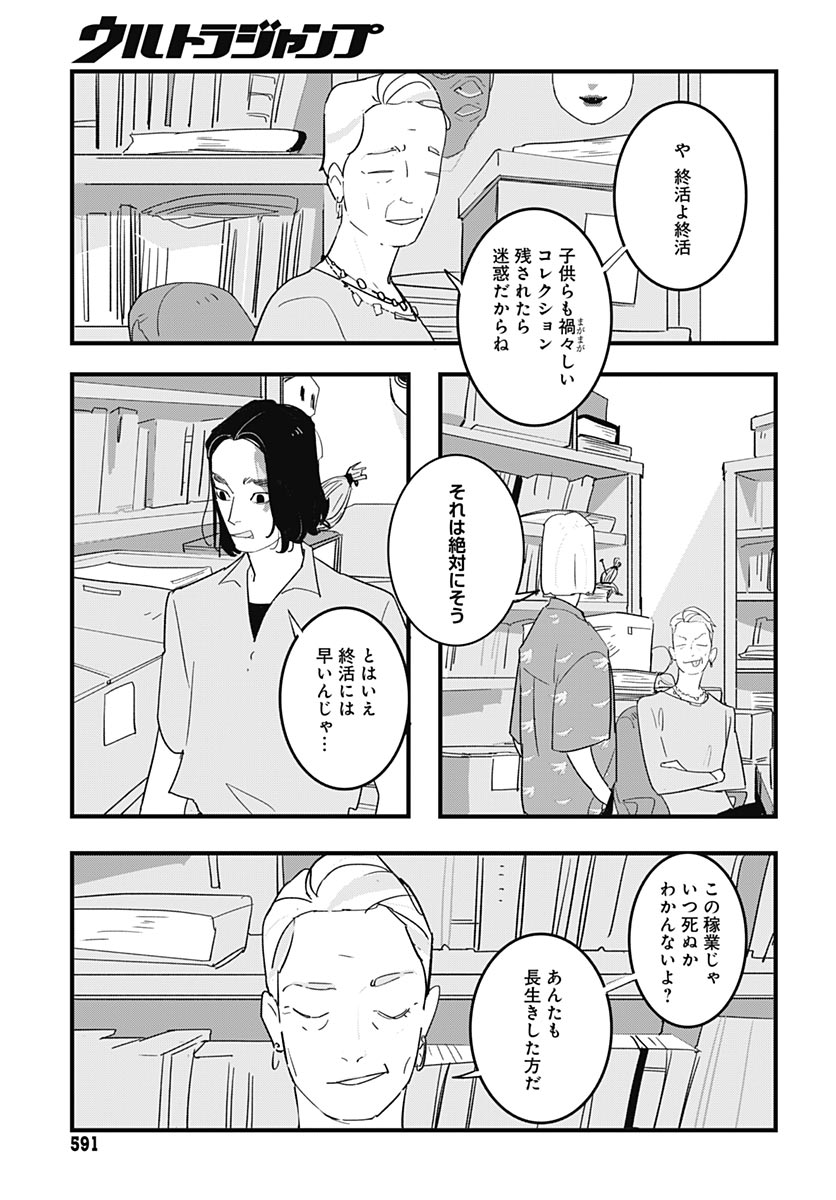 Hai Kochira Kaikibu desu Chapter 10 page 5 - nihonkuni.com