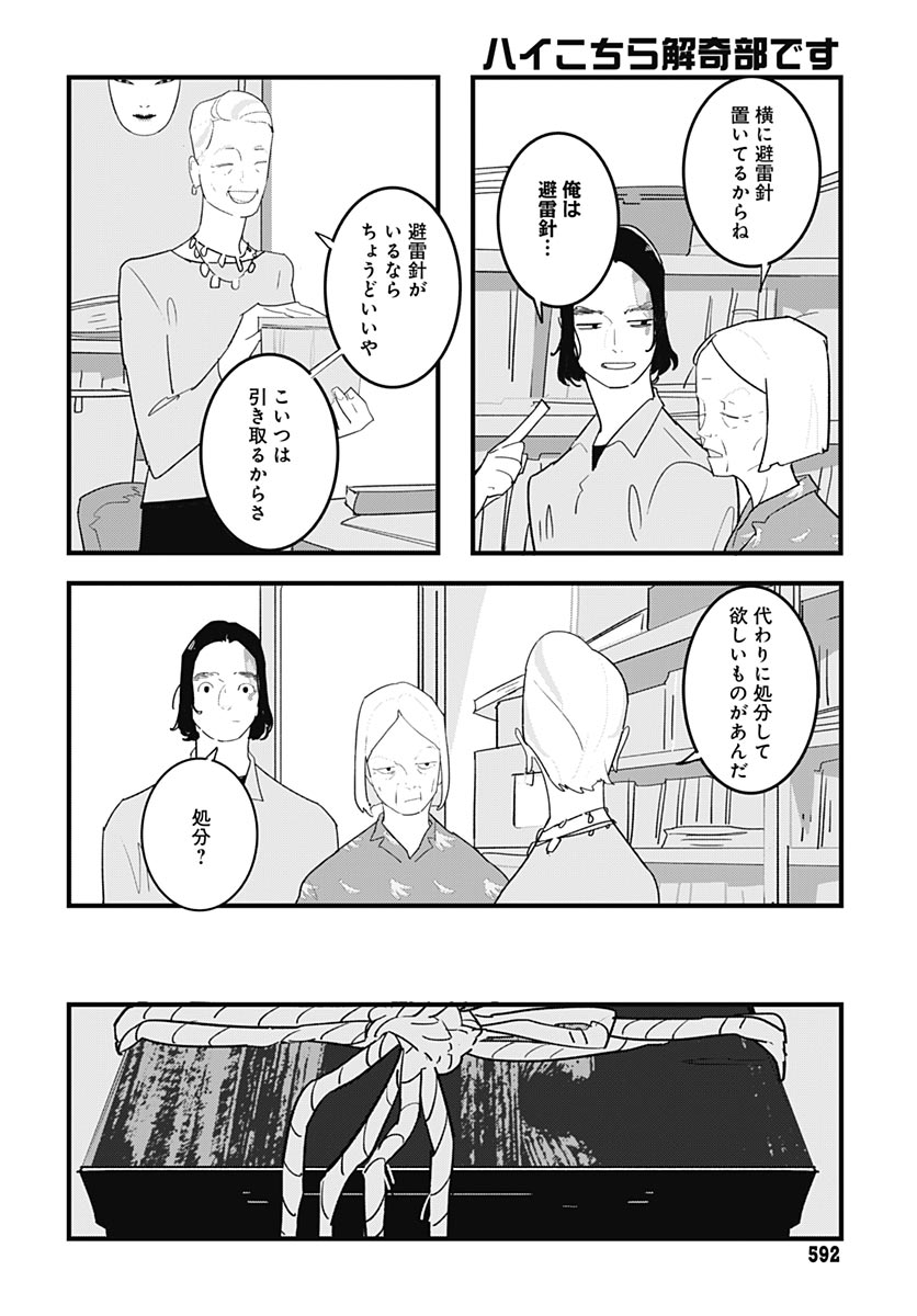 Hai Kochira Kaikibu desu Chapter 10 page 6 - nihonkuni.com