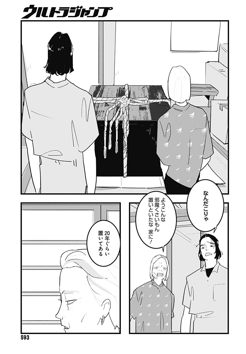 Hai Kochira Kaikibu desu Chapter 10 page 7 - nihonkuni.com