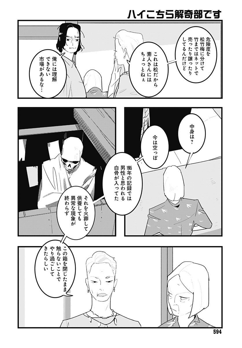 Hai Kochira Kaikibu desu Chapter 10 page 8 - nihonkuni.com