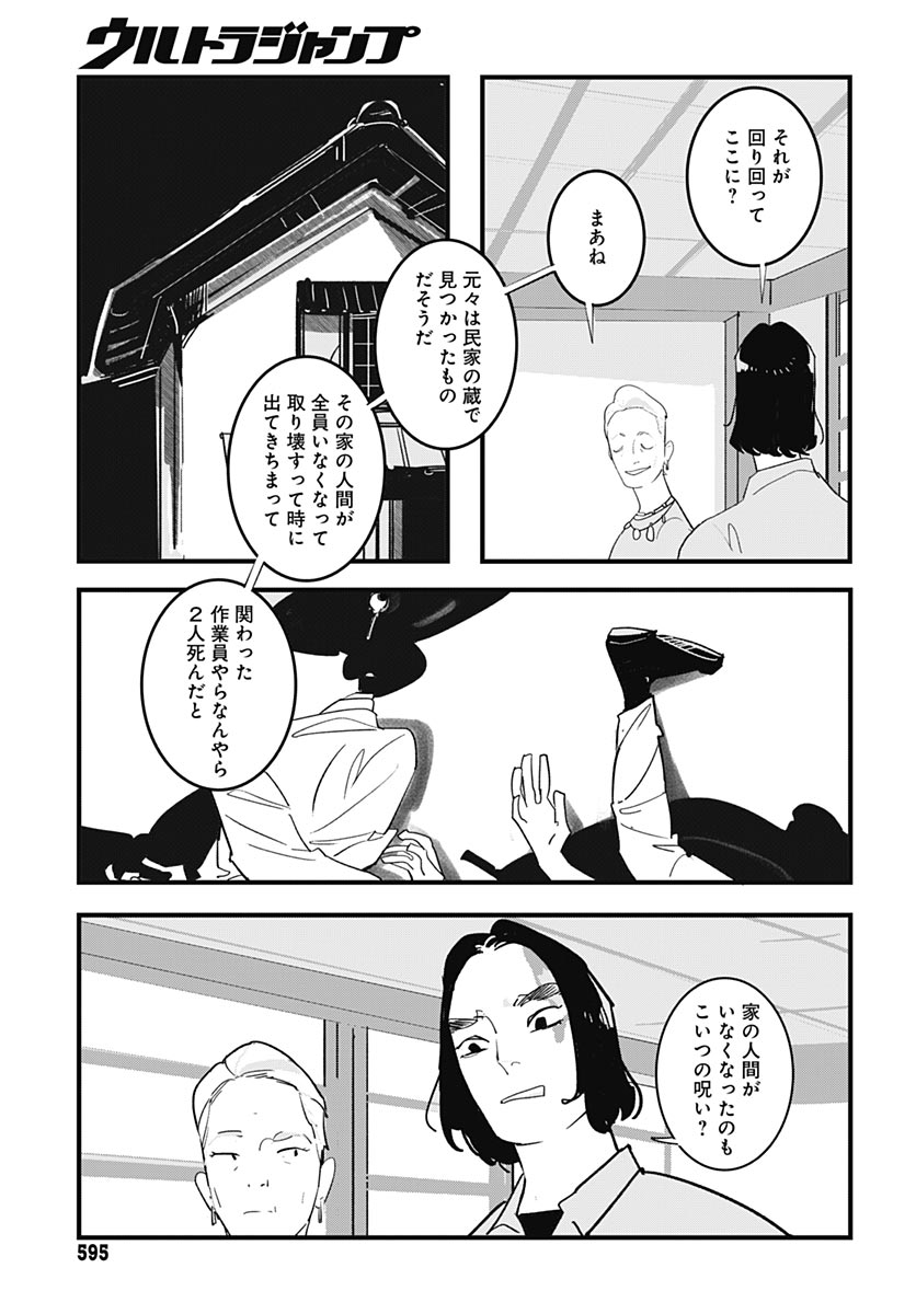 Hai Kochira Kaikibu desu Chapter 10 page 9 - nihonkuni.com