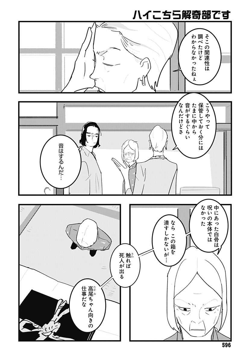 Hai Kochira Kaikibu desu Chapter 10 page 10 - nihonkuni.com