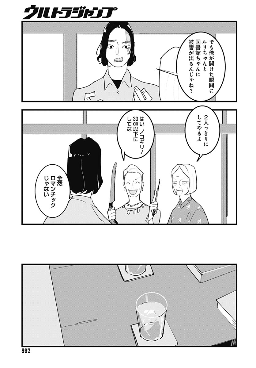 Hai Kochira Kaikibu desu Chapter 10 page 11 - nihonkuni.com