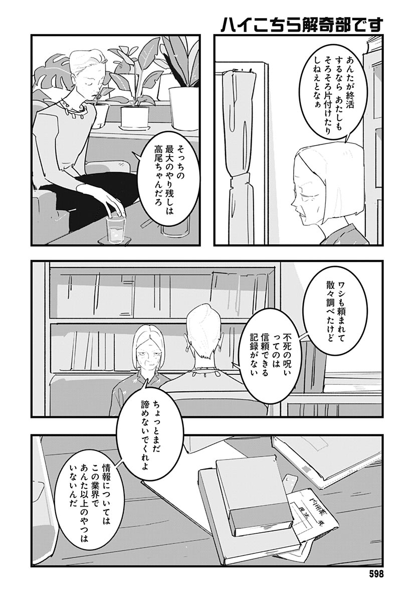 Hai Kochira Kaikibu desu Chapter 10 page 12 - nihonkuni.com