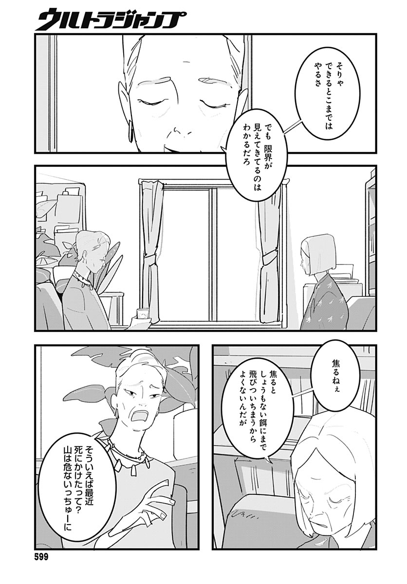Hai Kochira Kaikibu desu Chapter 10 page 13 - nihonkuni.com