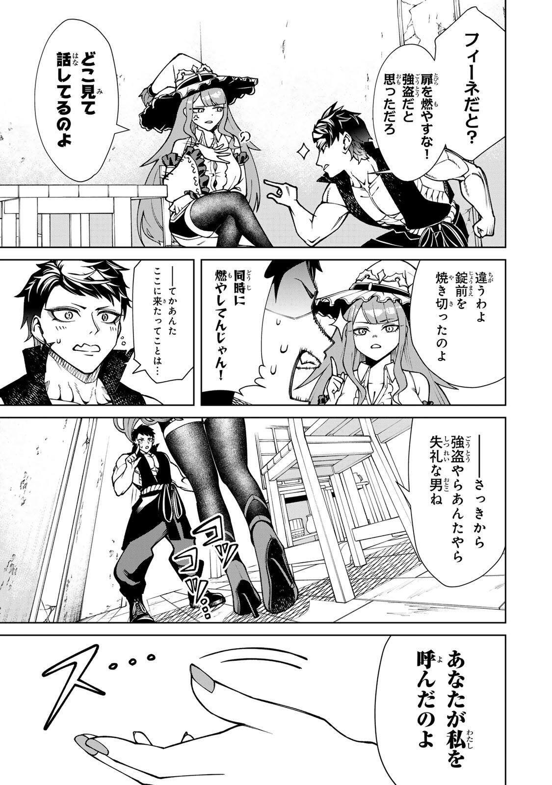 GAME GA SUSUMU NI TSURETE DONDON YAKUME GA NAKUNATTEIKU NOKIN CHARACTER NI TENSEI SHITA ORE WA, SOREDEMO BUTSURI O KIWAMERU KOTO NI SHITA Chapter 1 page 59 - nihonkuni.com