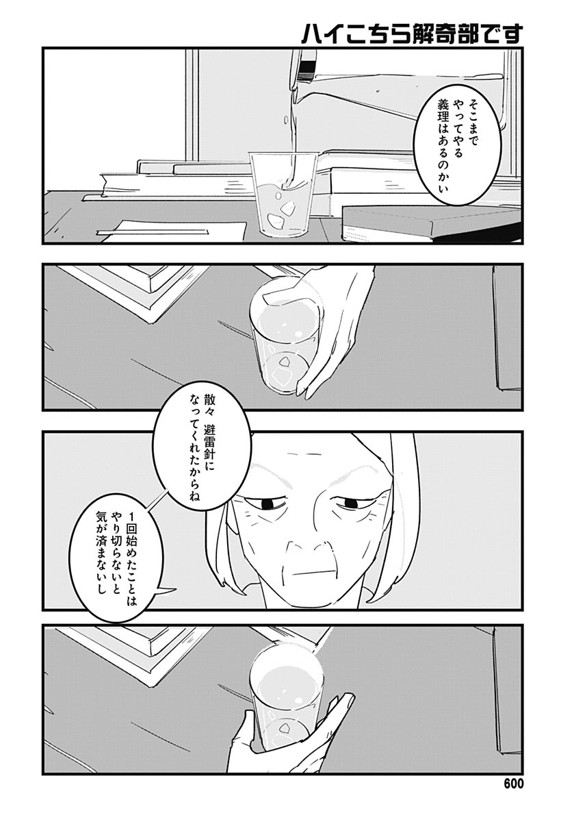 Hai Kochira Kaikibu desu Chapter 10 page 14 - nihonkuni.com