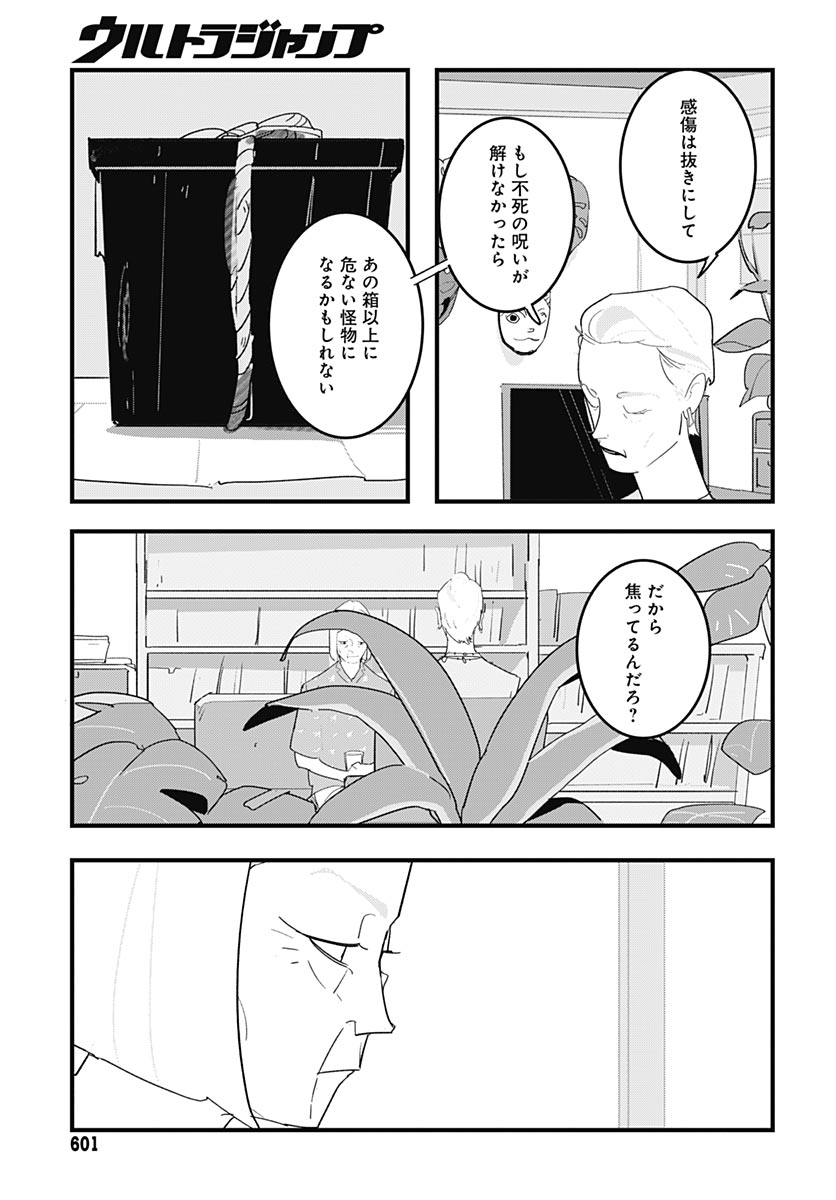 Hai Kochira Kaikibu desu Chapter 10 page 15 - nihonkuni.com