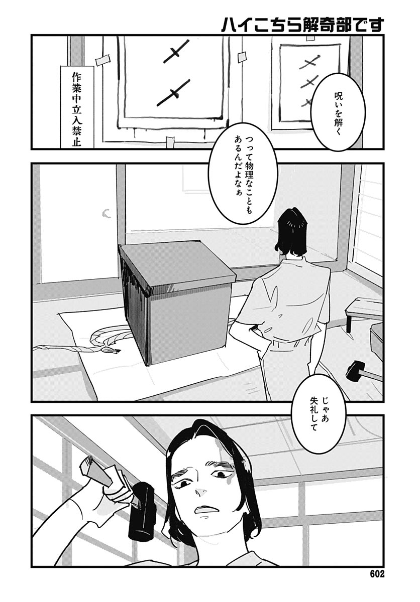 Hai Kochira Kaikibu desu Chapter 10 page 16 - nihonkuni.com