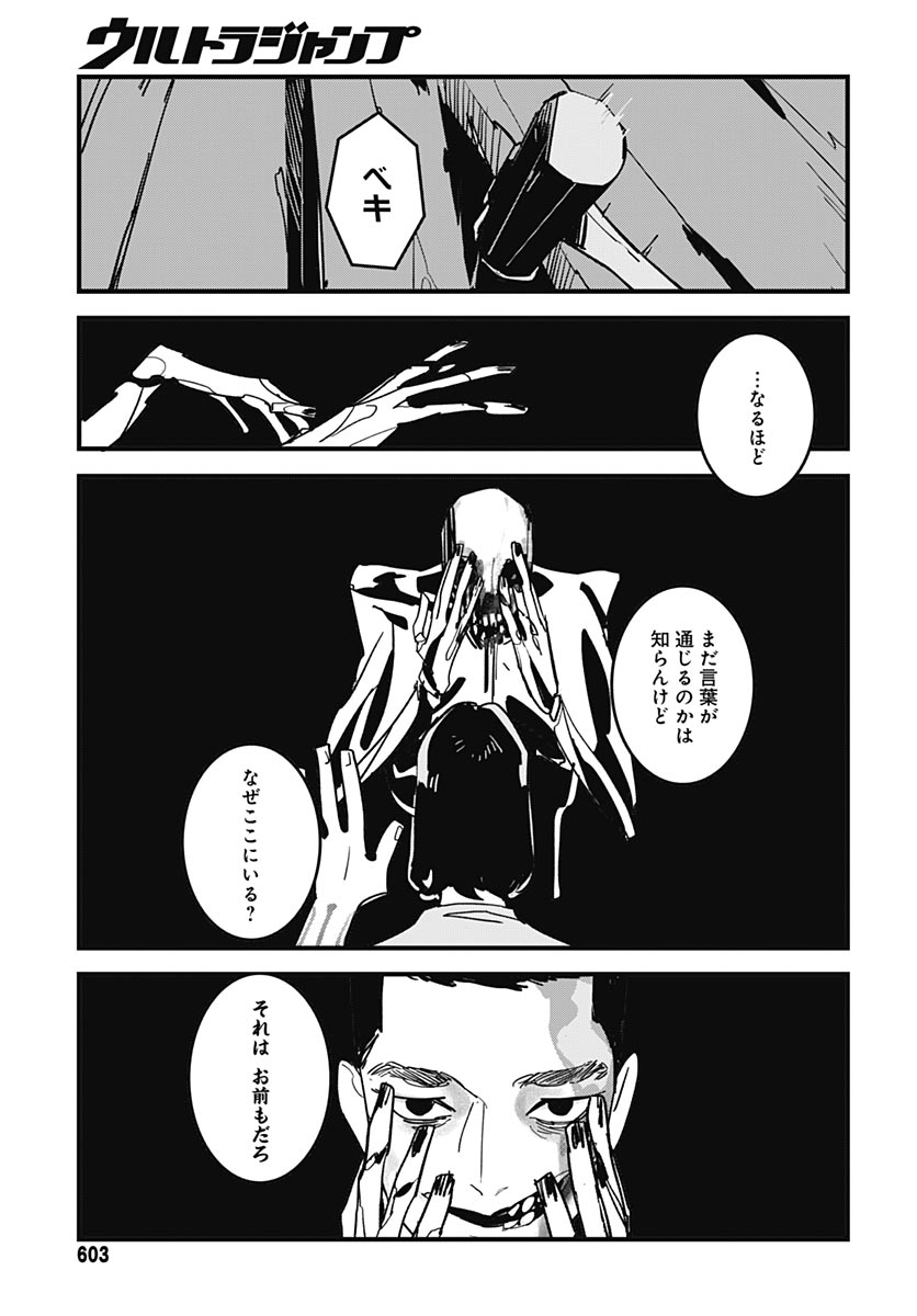 Hai Kochira Kaikibu desu Chapter 10 page 17 - nihonkuni.com