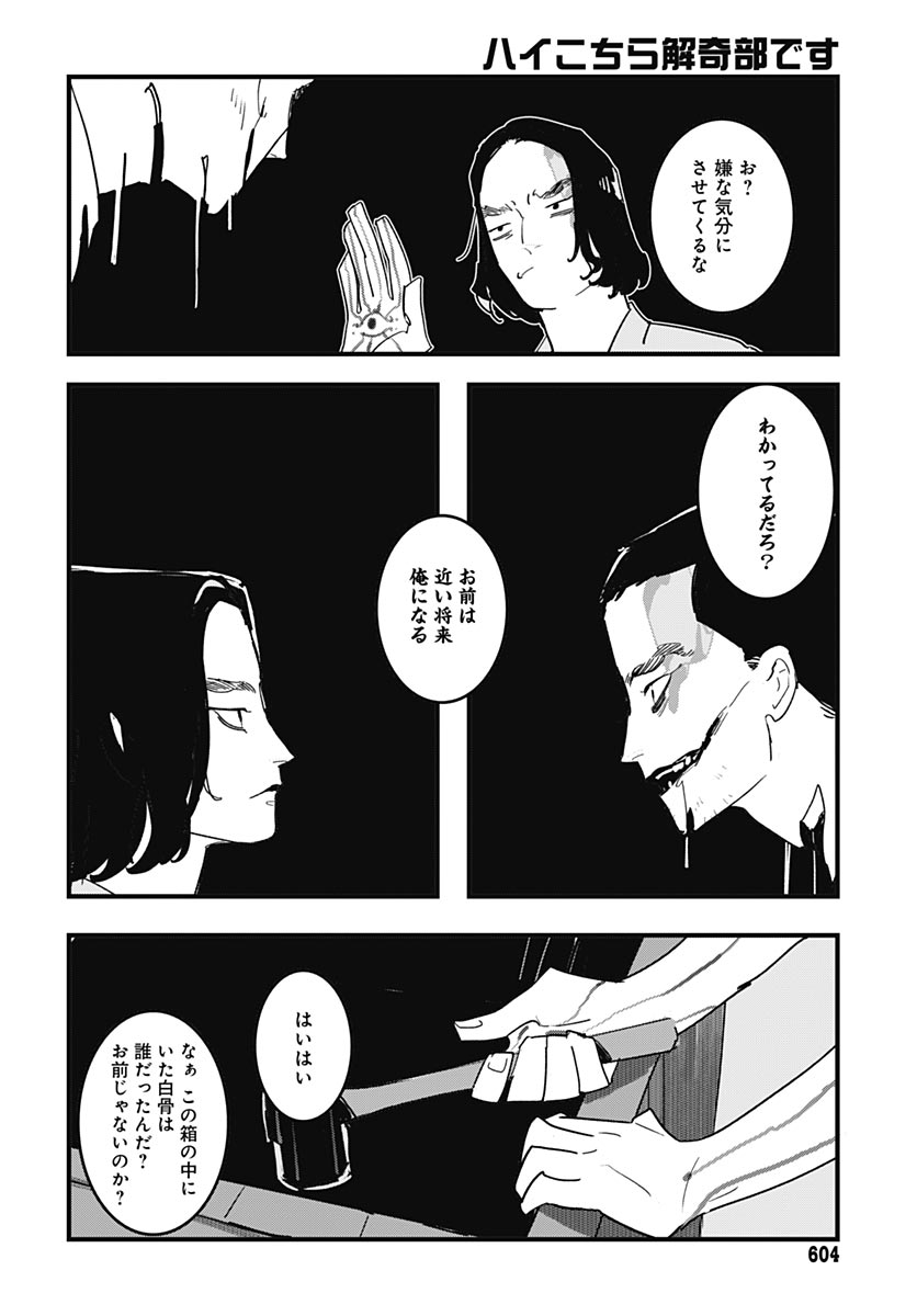 Hai Kochira Kaikibu desu Chapter 10 page 18 - nihonkuni.com