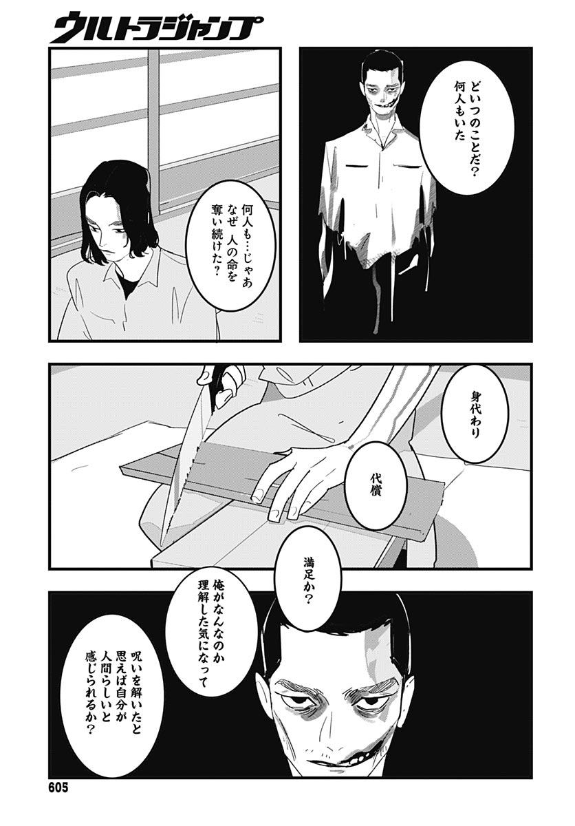 Hai Kochira Kaikibu desu Chapter 10 page 19 - nihonkuni.com