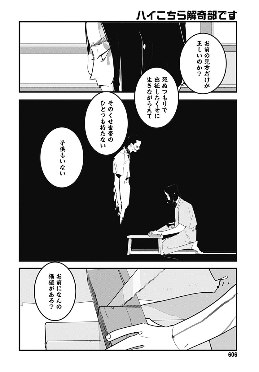 Hai Kochira Kaikibu desu Chapter 10 page 20 - nihonkuni.com