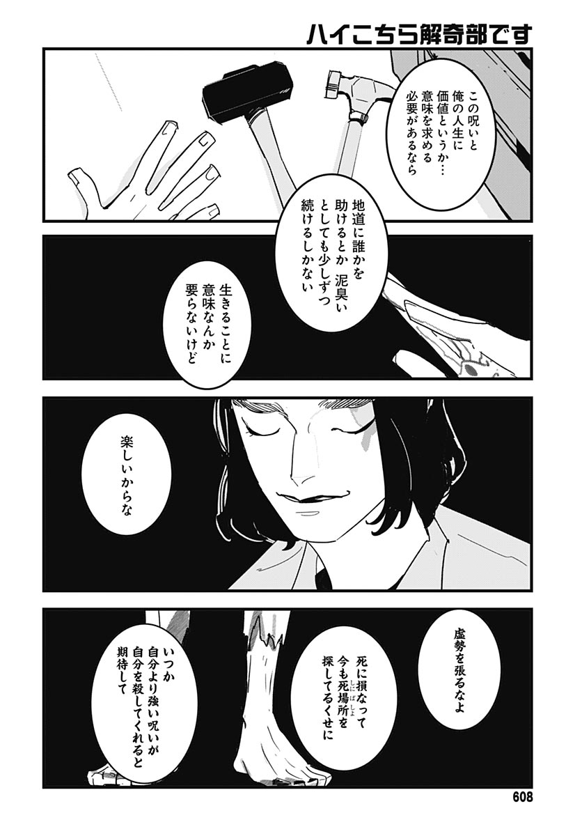 Hai Kochira Kaikibu desu Chapter 10 page 22 - nihonkuni.com