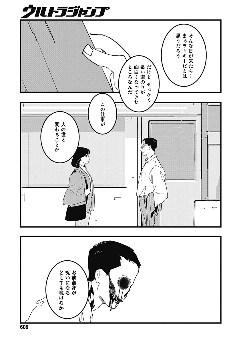 Hai Kochira Kaikibu desu Chapter 10 page 23 - nihonkuni.com