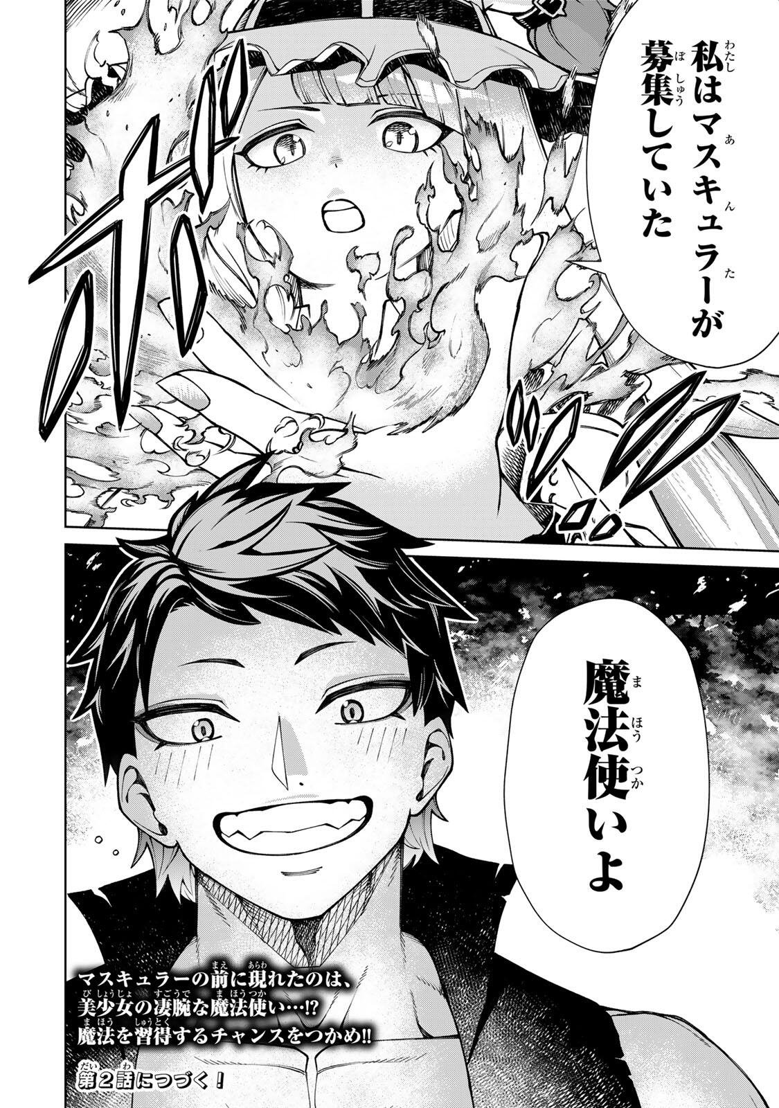 GAME GA SUSUMU NI TSURETE DONDON YAKUME GA NAKUNATTEIKU NOKIN CHARACTER NI TENSEI SHITA ORE WA, SOREDEMO BUTSURI O KIWAMERU KOTO NI SHITA Chapter 1 page 60 - nihonkuni.com