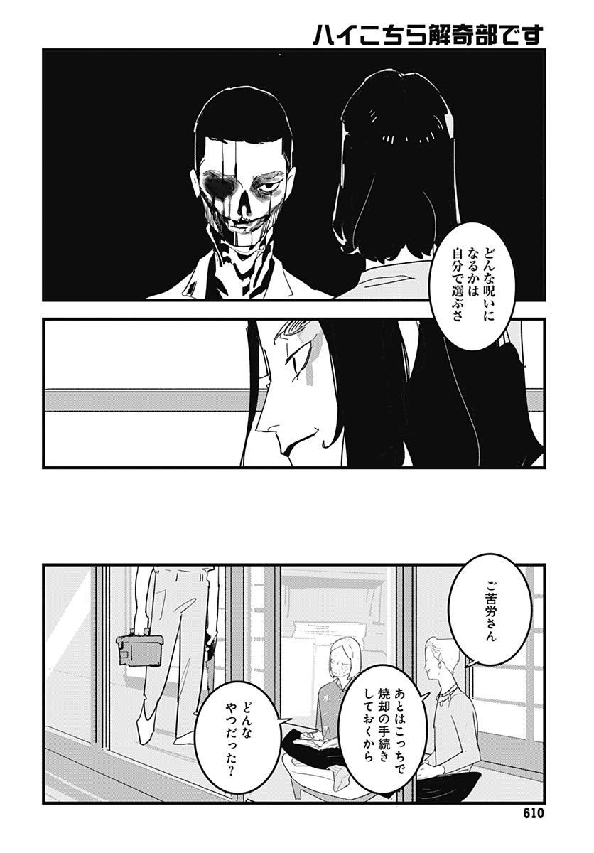 Hai Kochira Kaikibu desu Chapter 10 page 24 - nihonkuni.com