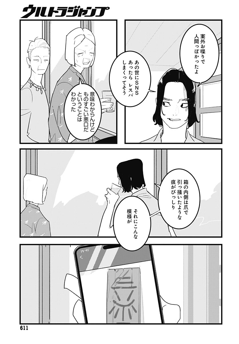 Hai Kochira Kaikibu desu Chapter 10 page 25 - nihonkuni.com