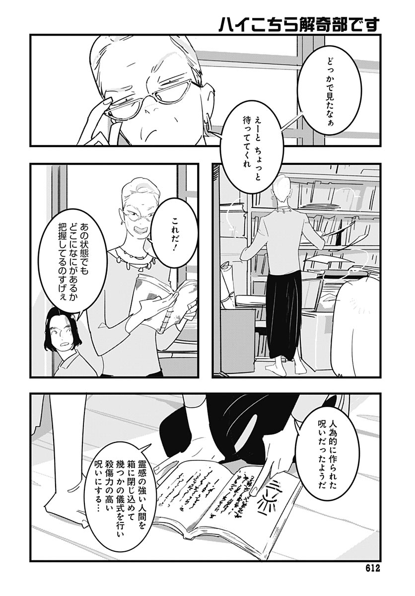 Hai Kochira Kaikibu desu Chapter 10 page 26 - nihonkuni.com