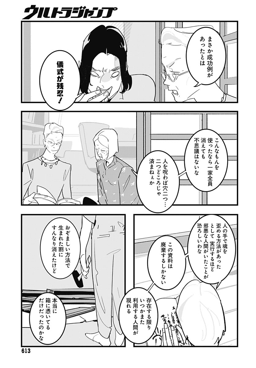 Hai Kochira Kaikibu desu Chapter 10 page 27 - nihonkuni.com