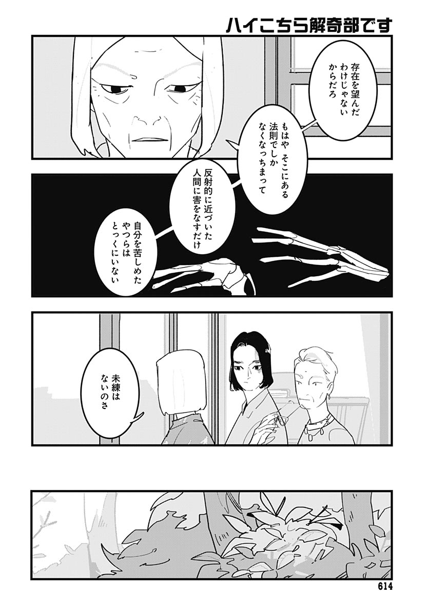 Hai Kochira Kaikibu desu Chapter 10 page 28 - nihonkuni.com