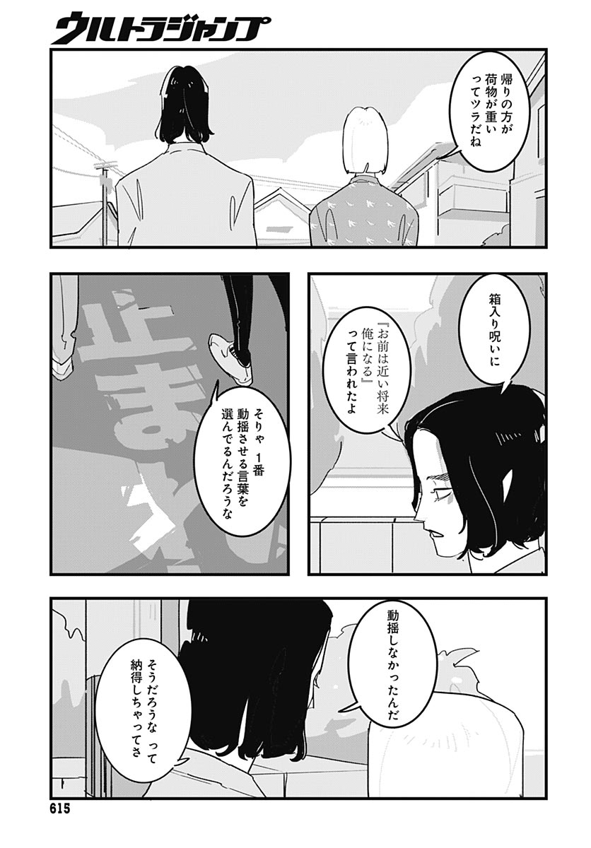 Hai Kochira Kaikibu desu Chapter 10 page 29 - nihonkuni.com
