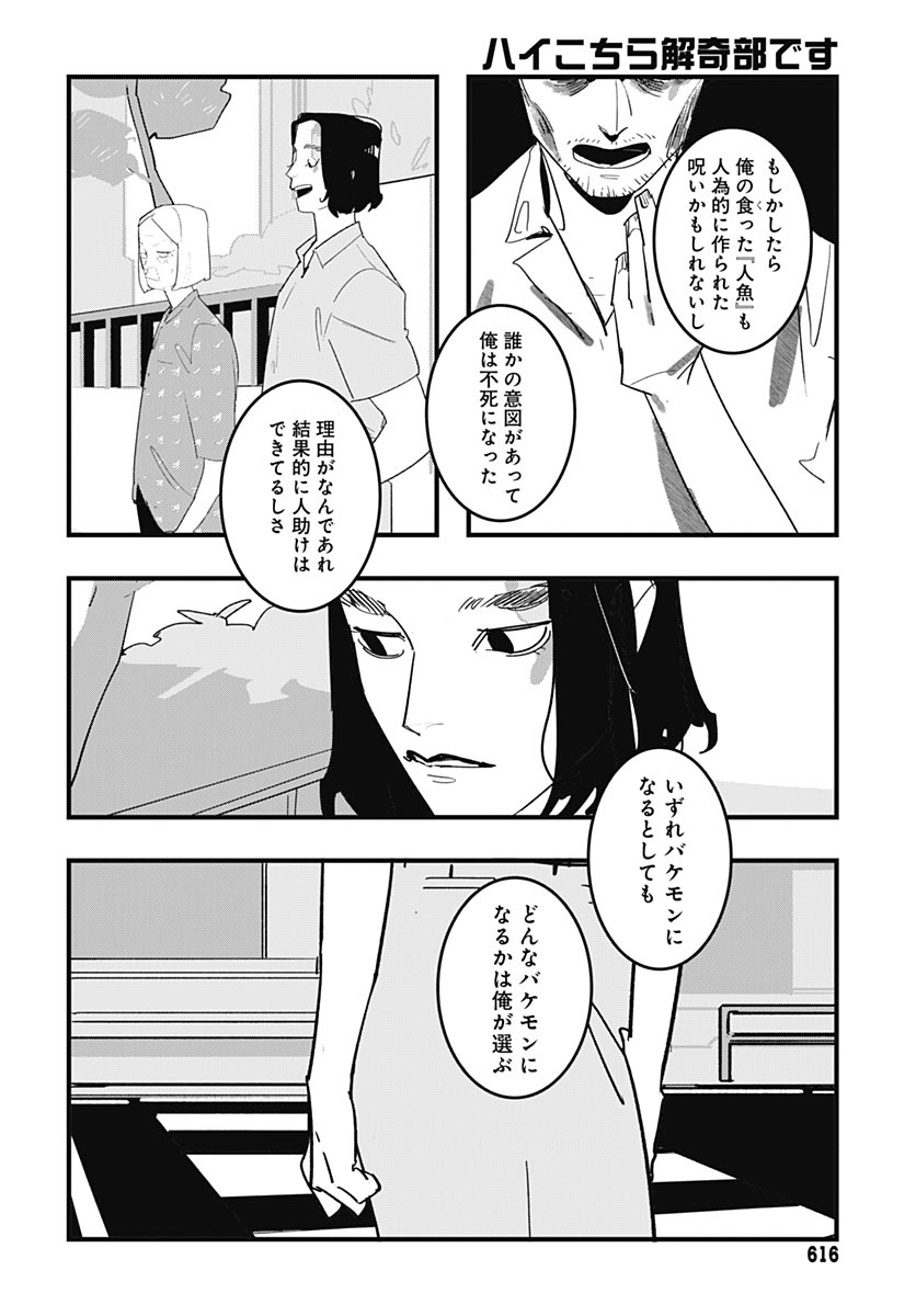 Hai Kochira Kaikibu desu Chapter 10 page 30 - nihonkuni.com