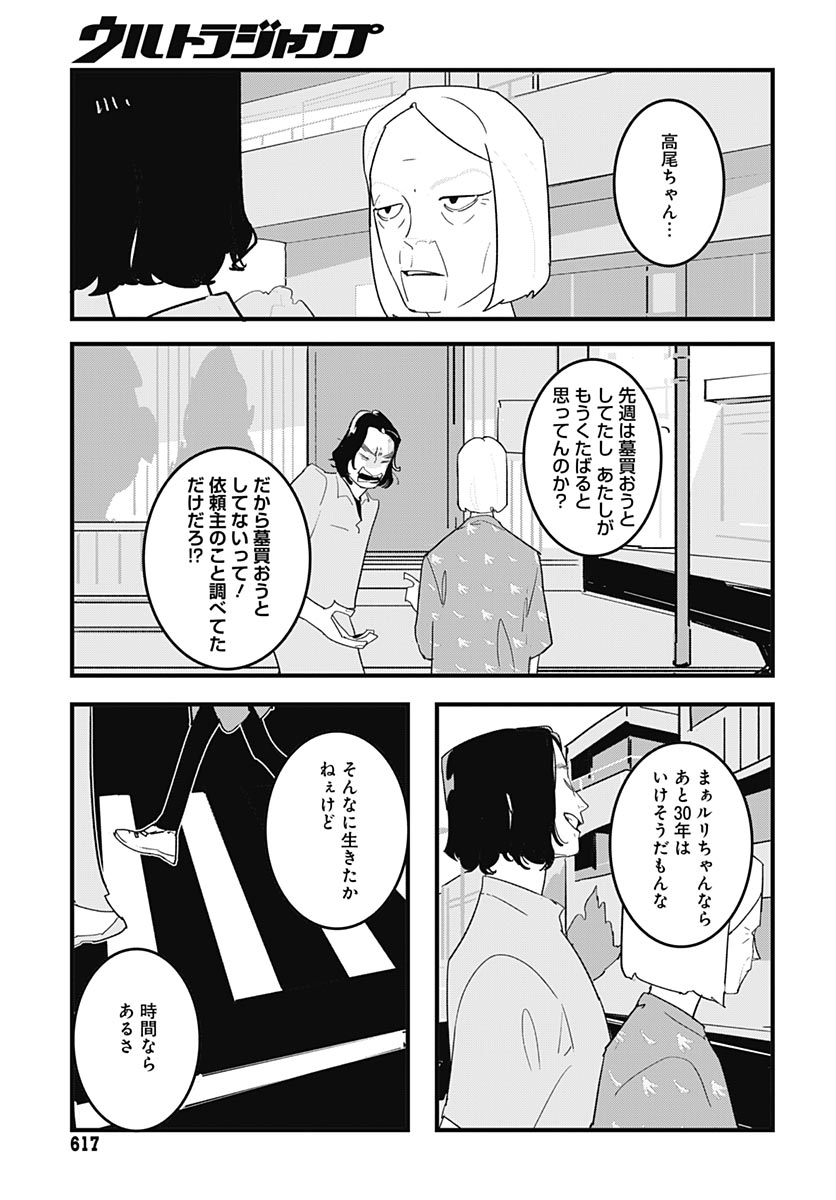 Hai Kochira Kaikibu desu Chapter 10 page 31 - nihonkuni.com