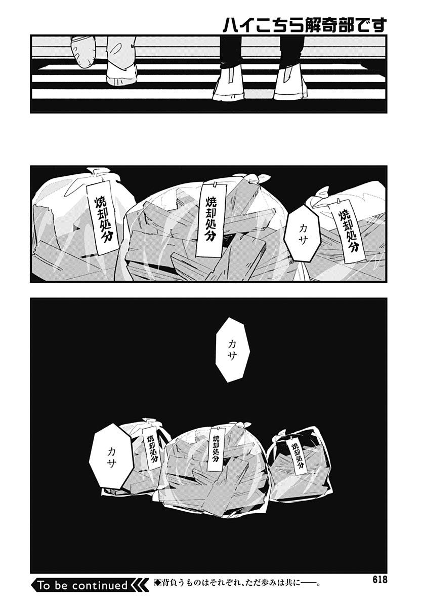 Hai Kochira Kaikibu desu Chapter 10 page 32 - nihonkuni.com