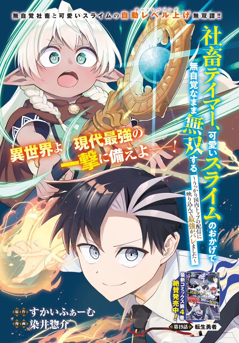 Shachiku Tamer, be unconsciously matched by cute slime. Chapter 19 page 1 - nihonkuni.com