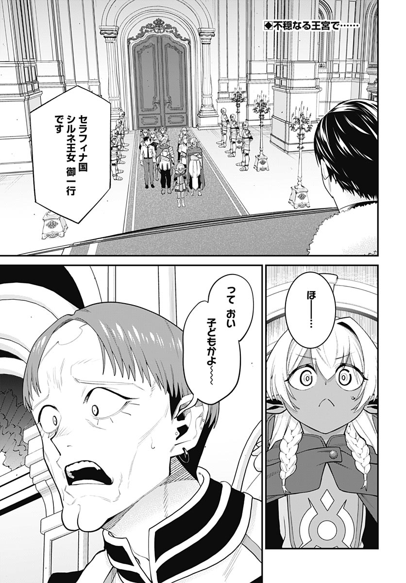 Shachiku Tamer, be unconsciously matched by cute slime. Chapter 19 page 2 - nihonkuni.com