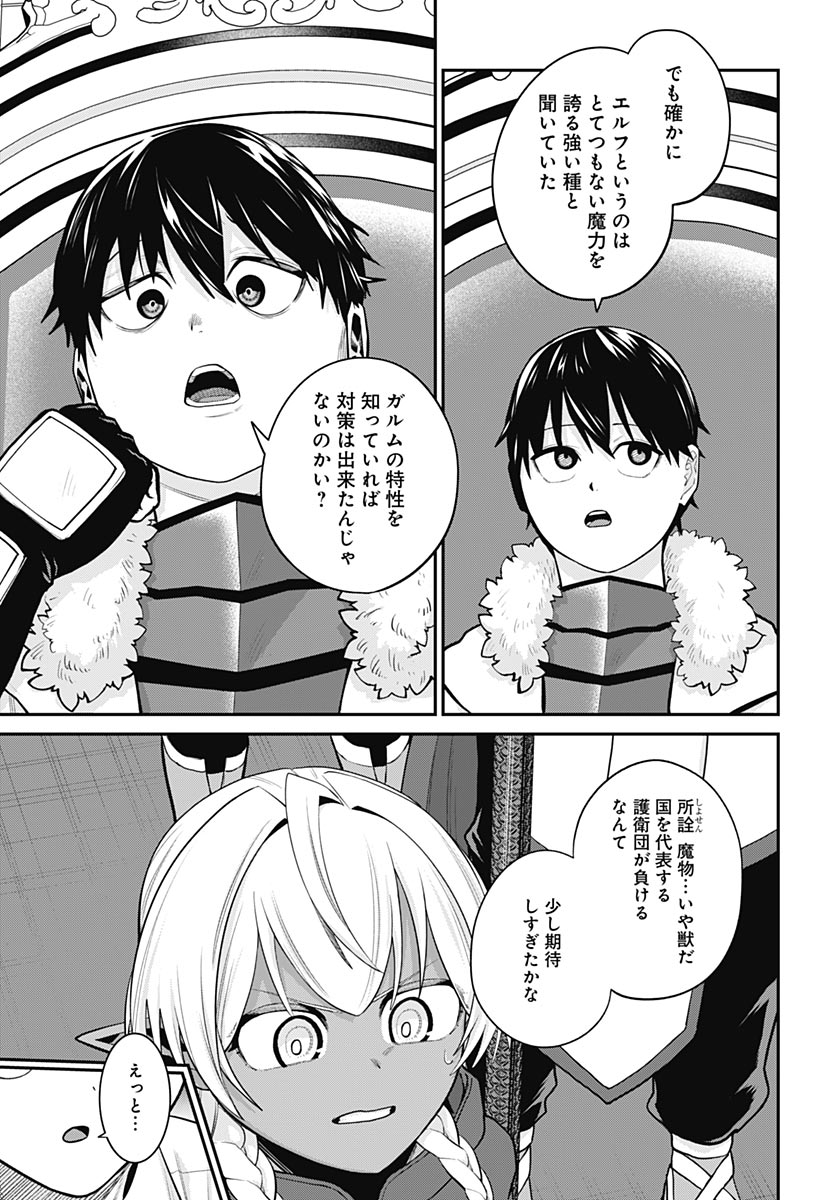 Shachiku Tamer, be unconsciously matched by cute slime. Chapter 19 page 8 - nihonkuni.com