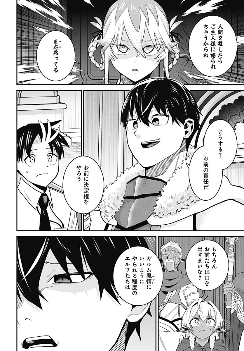 Shachiku Tamer, be unconsciously matched by cute slime. Chapter 19 page 23 - nihonkuni.com