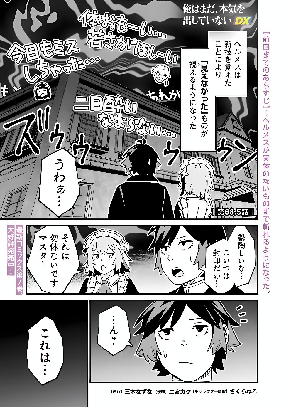 ORE WA MADA, HONKI WO DASHITE INAI DX Chapter 68.5 page 1 - nihonkuni.com