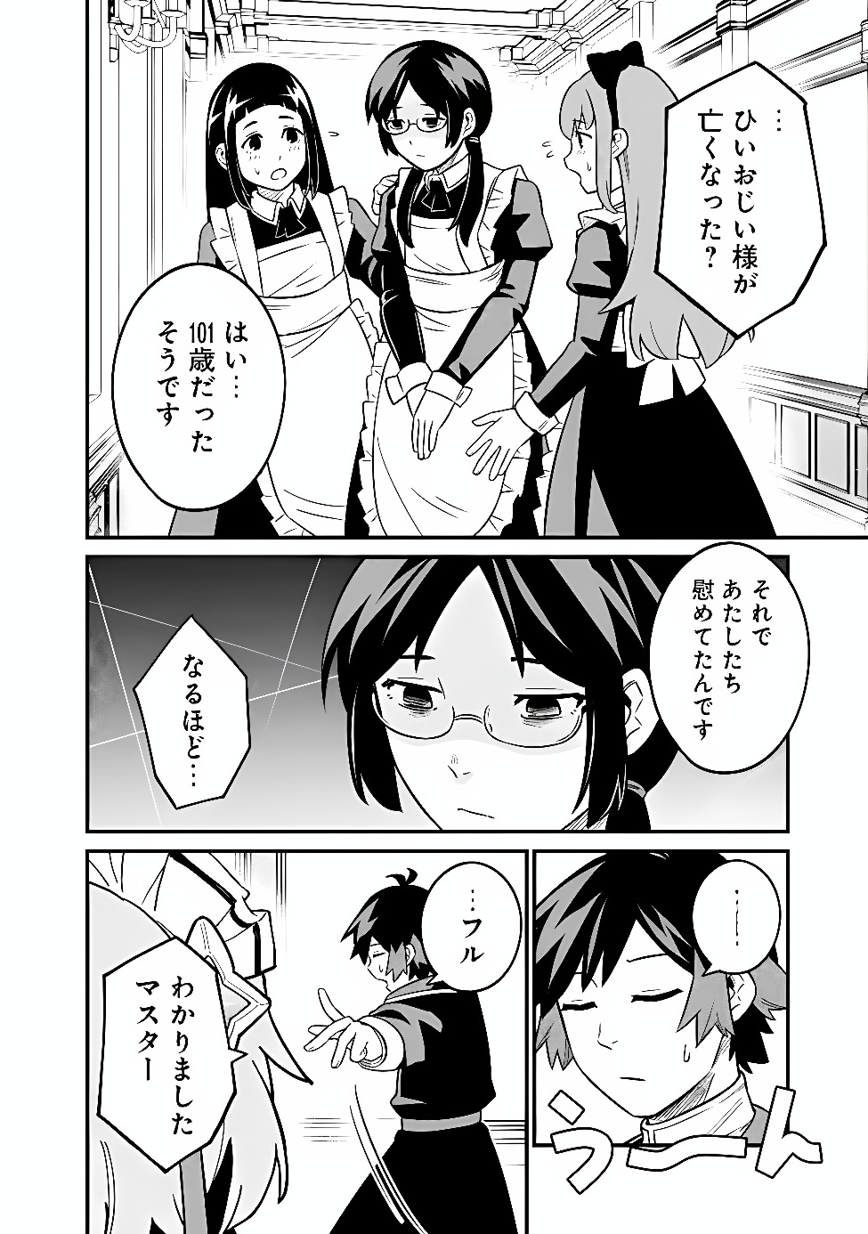 ORE WA MADA, HONKI WO DASHITE INAI DX Chapter 68.5 page 2 - nihonkuni.com