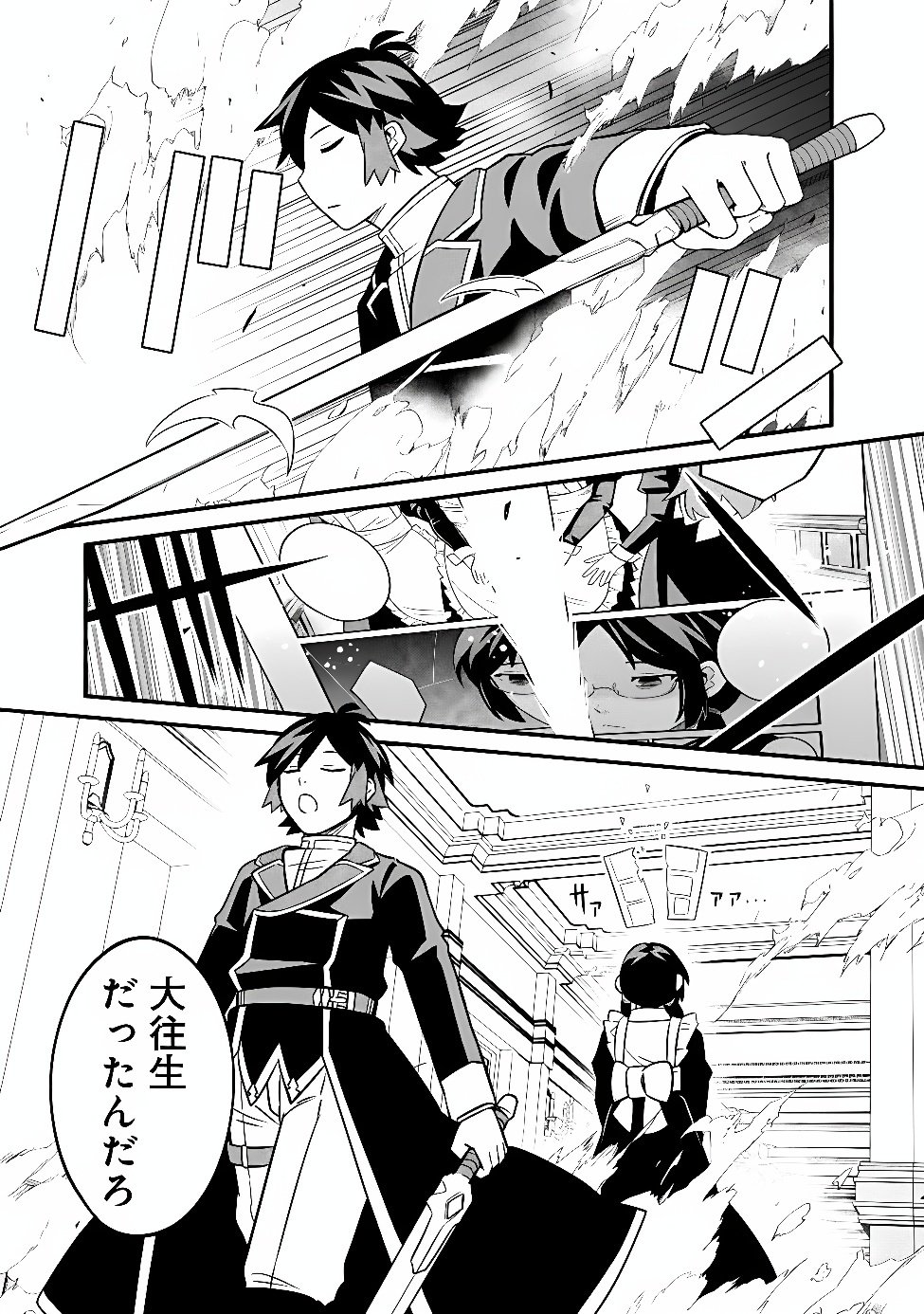 ORE WA MADA, HONKI WO DASHITE INAI DX Chapter 68.5 page 3 - nihonkuni.com