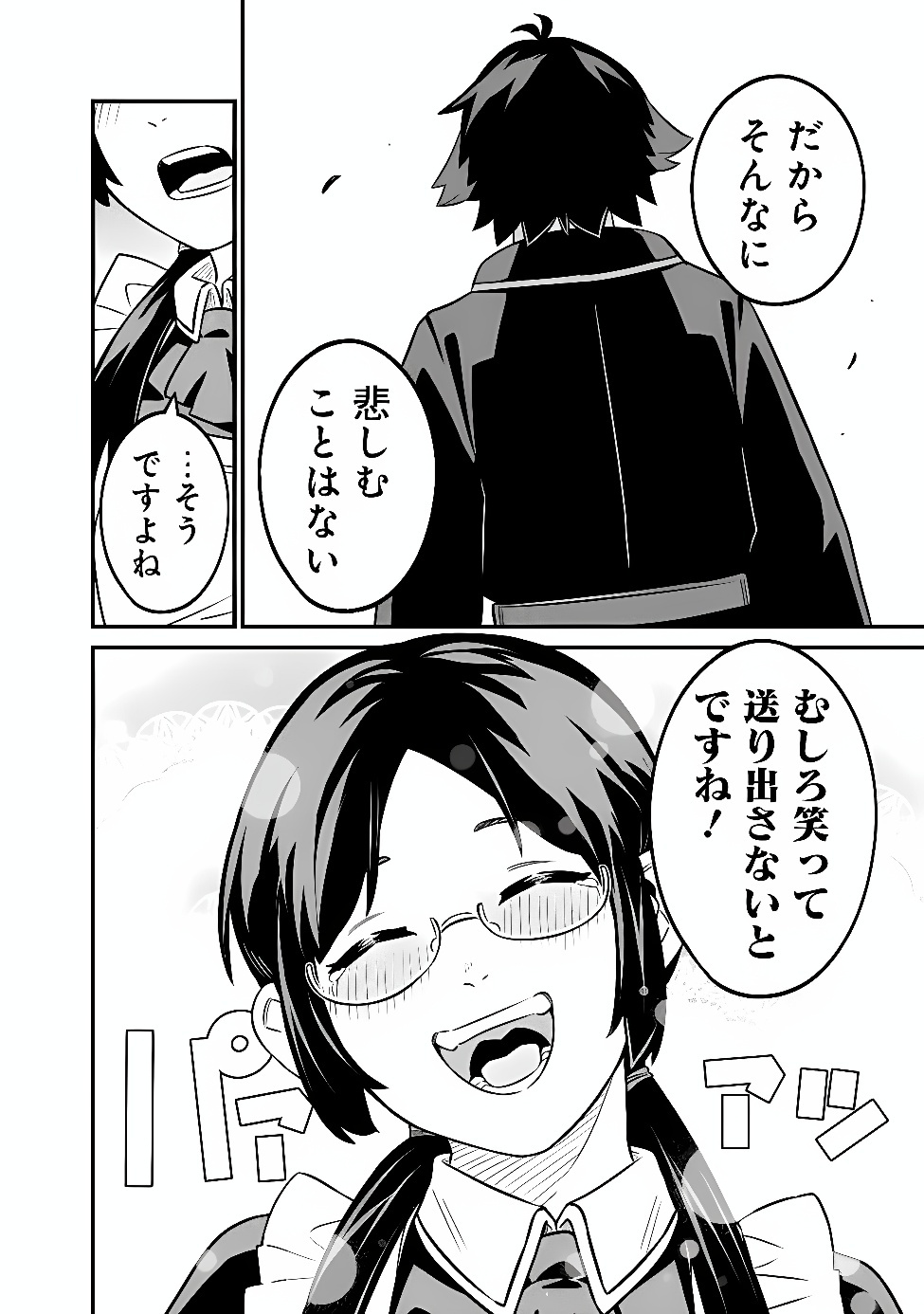 ORE WA MADA, HONKI WO DASHITE INAI DX Chapter 68.5 page 4 - nihonkuni.com