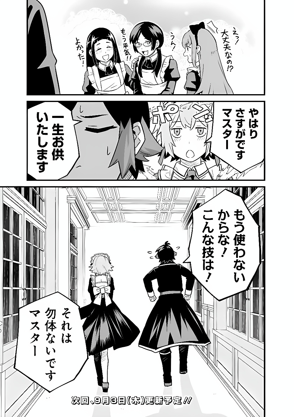 ORE WA MADA, HONKI WO DASHITE INAI DX Chapter 68.5 page 5 - nihonkuni.com