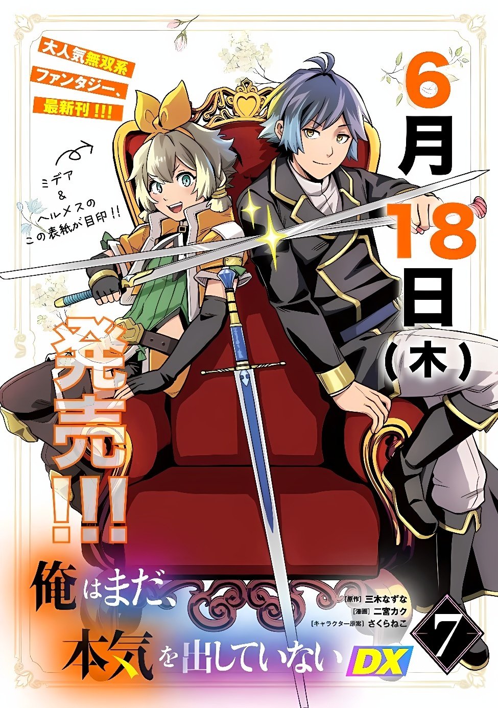 ORE WA MADA, HONKI WO DASHITE INAI DX Chapter 68.5 page 6 - nihonkuni.com