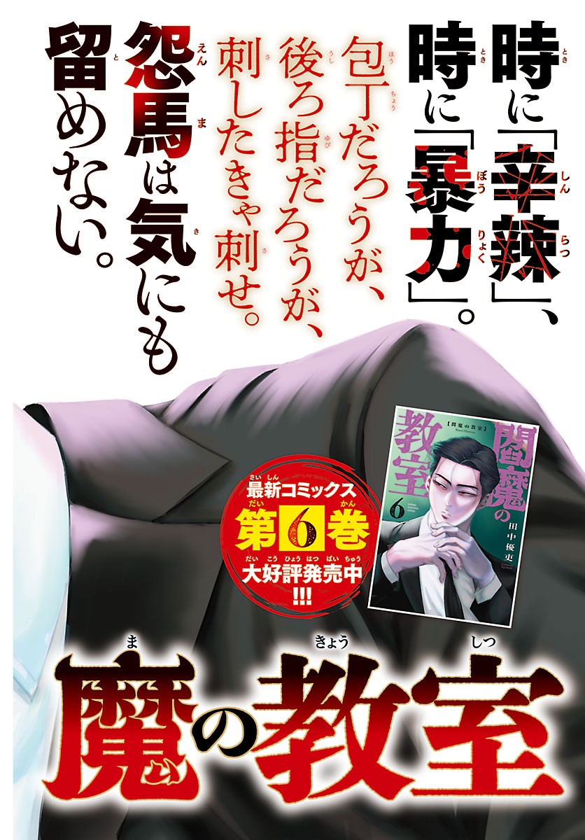 ENMA NO KYOUSHITSU Chapter 65 page 1 - nihonkuni.com