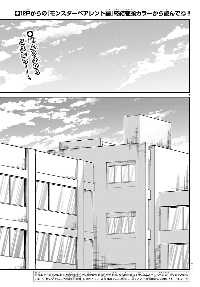 ENMA NO KYOUSHITSU Chapter 65 page 4 - nihonkuni.com