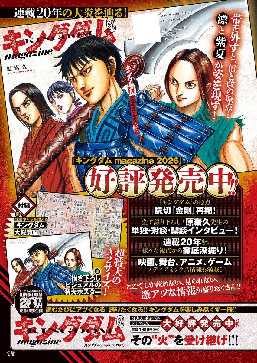 The Kingdom Chap 885 - Pic 1