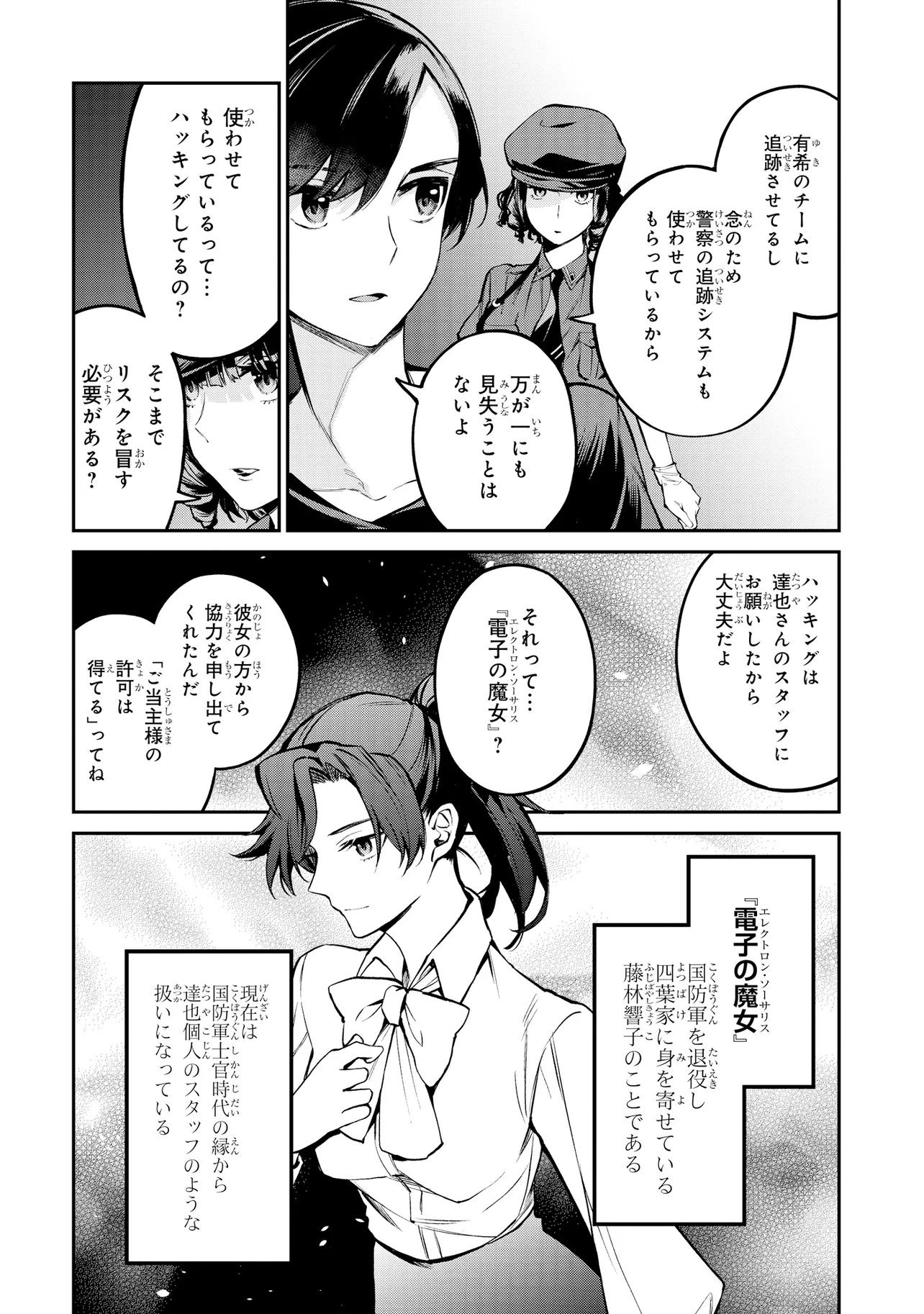 MAHOUKA KOUKOU NO RETTOUSEI - YORU NO TOBARI NI YAMI WA HIRAMEKU Chapter 24.2 page 1 - nihonkuni.com