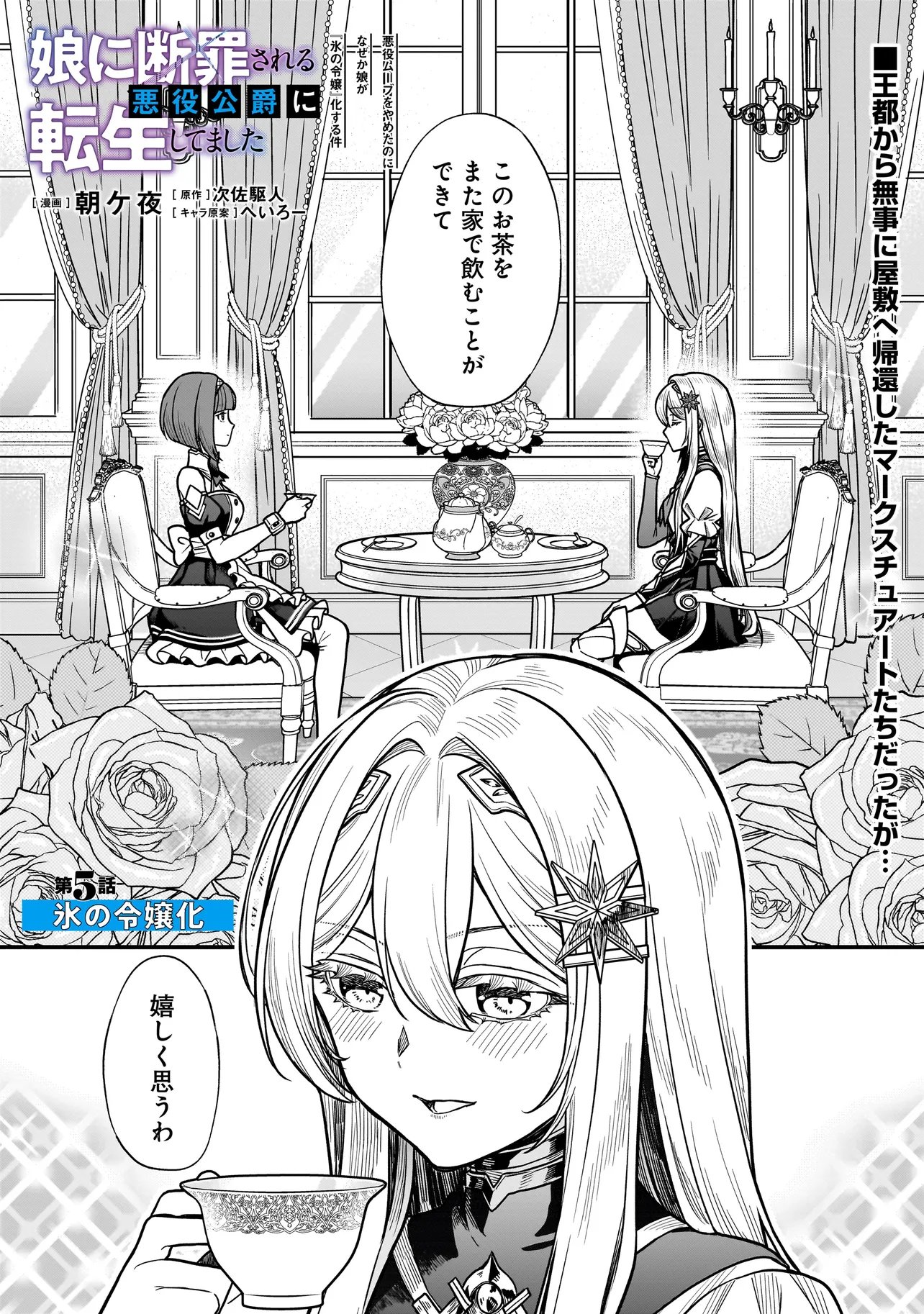 MUSUME NI DANZAI SARERU AKUYAKU KOUSHAKU NI TENSEI SHITEMASHITA: AKUYAKU MOVE WO YAMETA KOTO NI NAZEKA MUSUME GA "KOORI NO REIJOU" KA SURU KEN Chapter 5.1 page 1 - nihonkuni.com