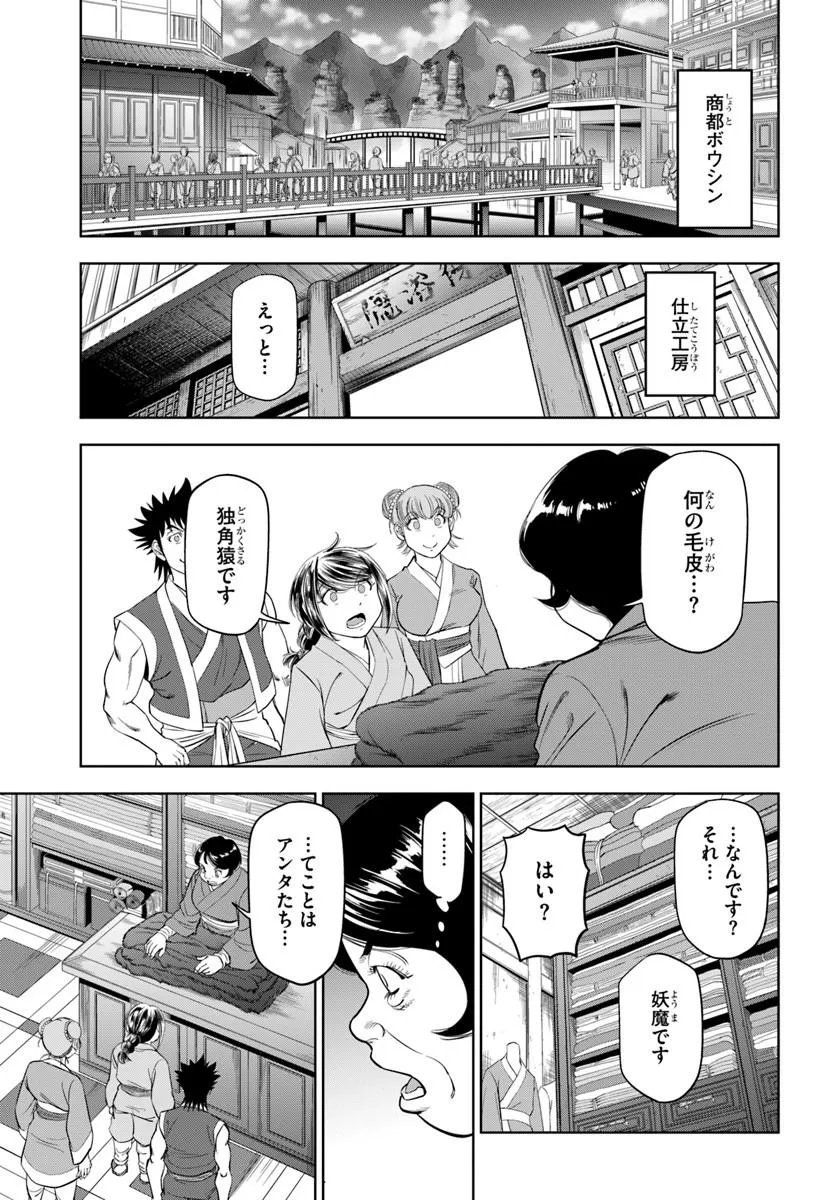 FUSHI WO MOTOMERU MONO, KORE WO DOUSHI TO YOBU Chapter 6.1 page 1 - nihonkuni.com