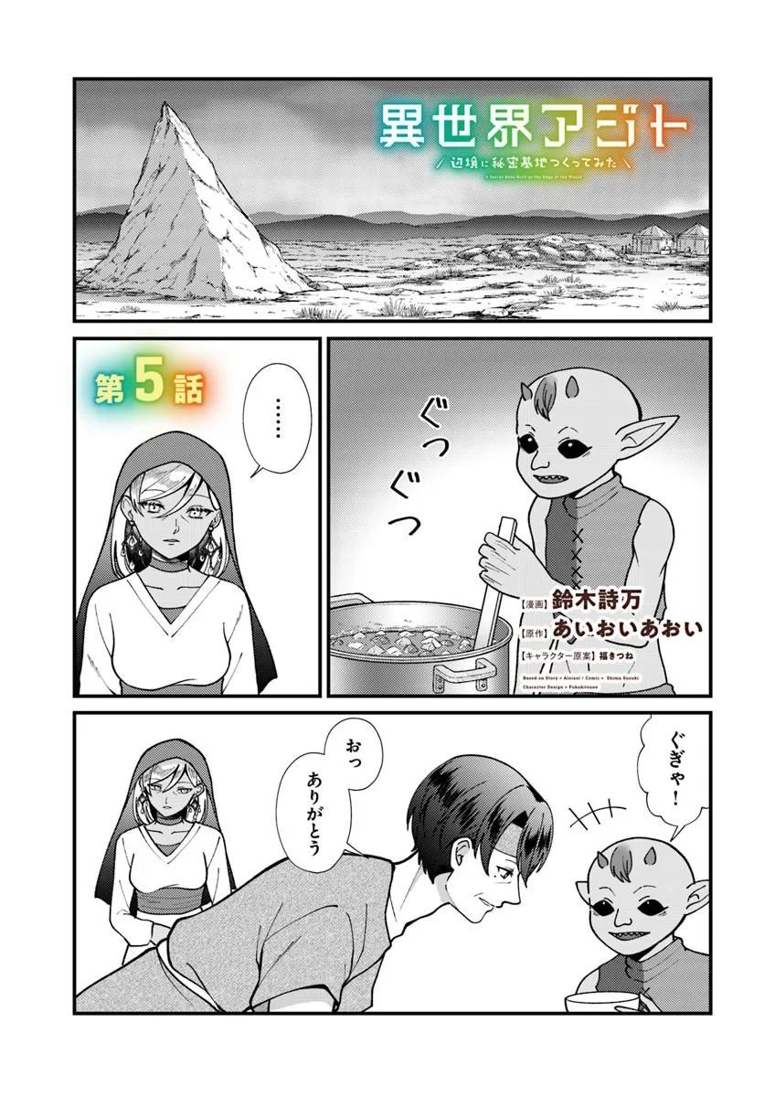 ISEKAI AJITO: HENKYOU NI HIMITSU KICHI TSUKUTTE MITA Chapter 5.1 page 1 - nihonkuni.com