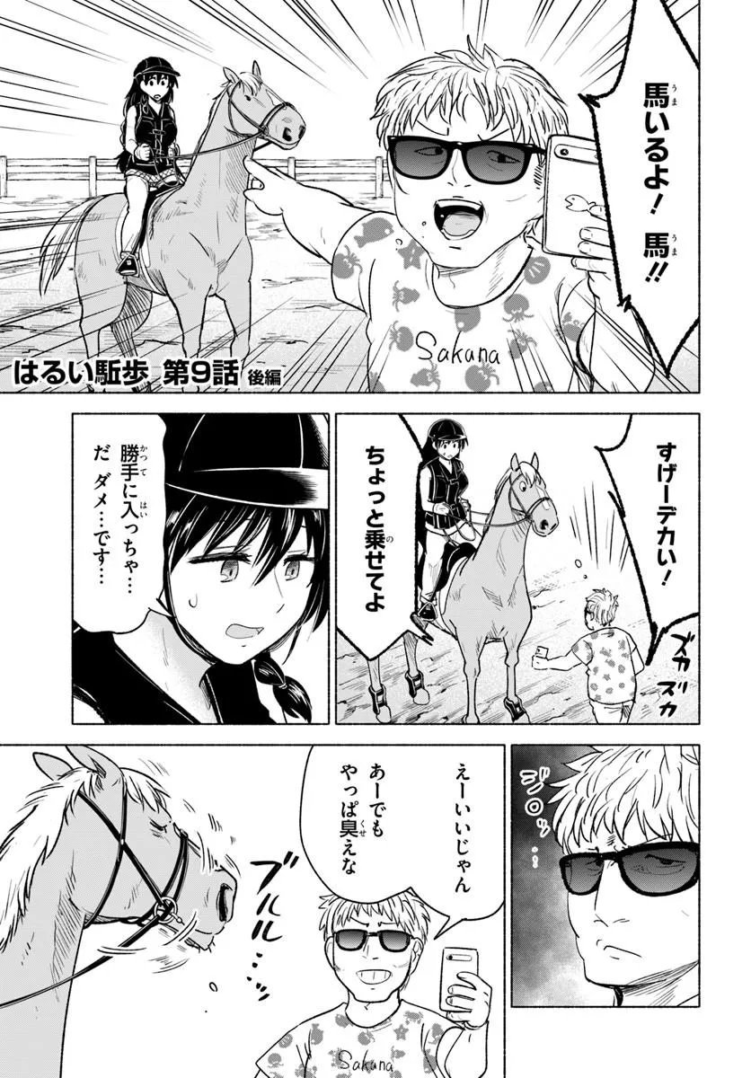 HARUI KAHO Chapter 9.2 page 1 - nihonkuni.com