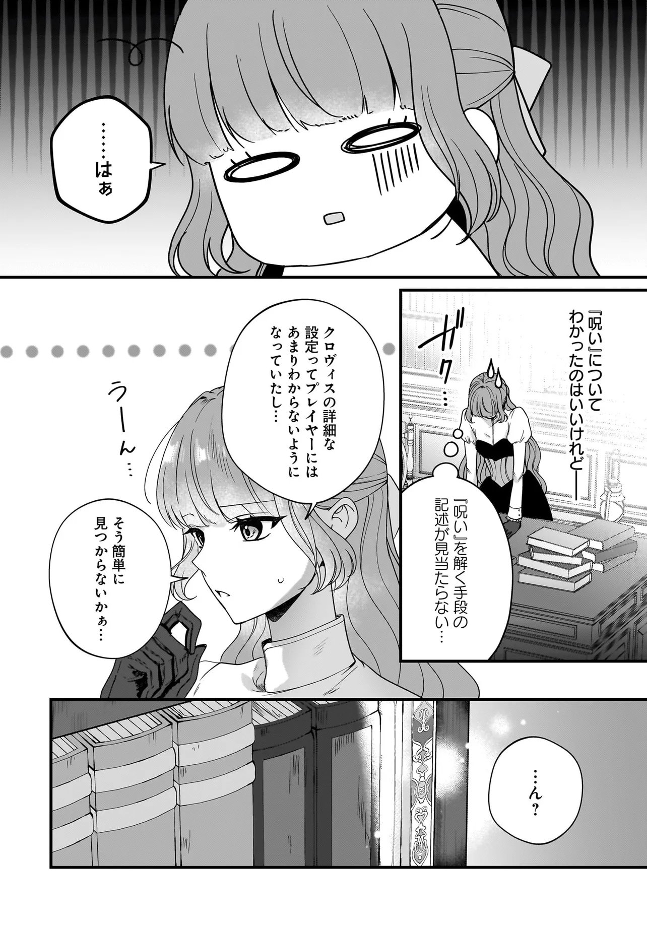 LAST BOSS REISOKU NI KOROSARERU GISHI DESU GA, KARE WO SUKI NI NATTE SHIMAIMASHITA Chapter 8.2 page 1 - nihonkuni.com