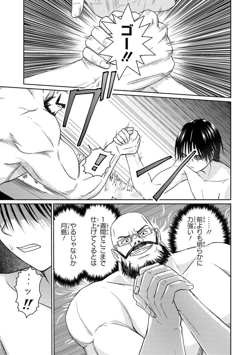 CHIKASUGIRU FUTARI Chapter 12.2 page 1 - nihonkuni.com